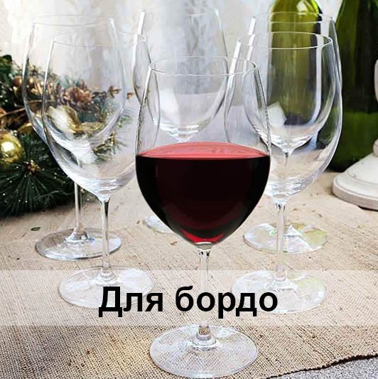 Для бордо